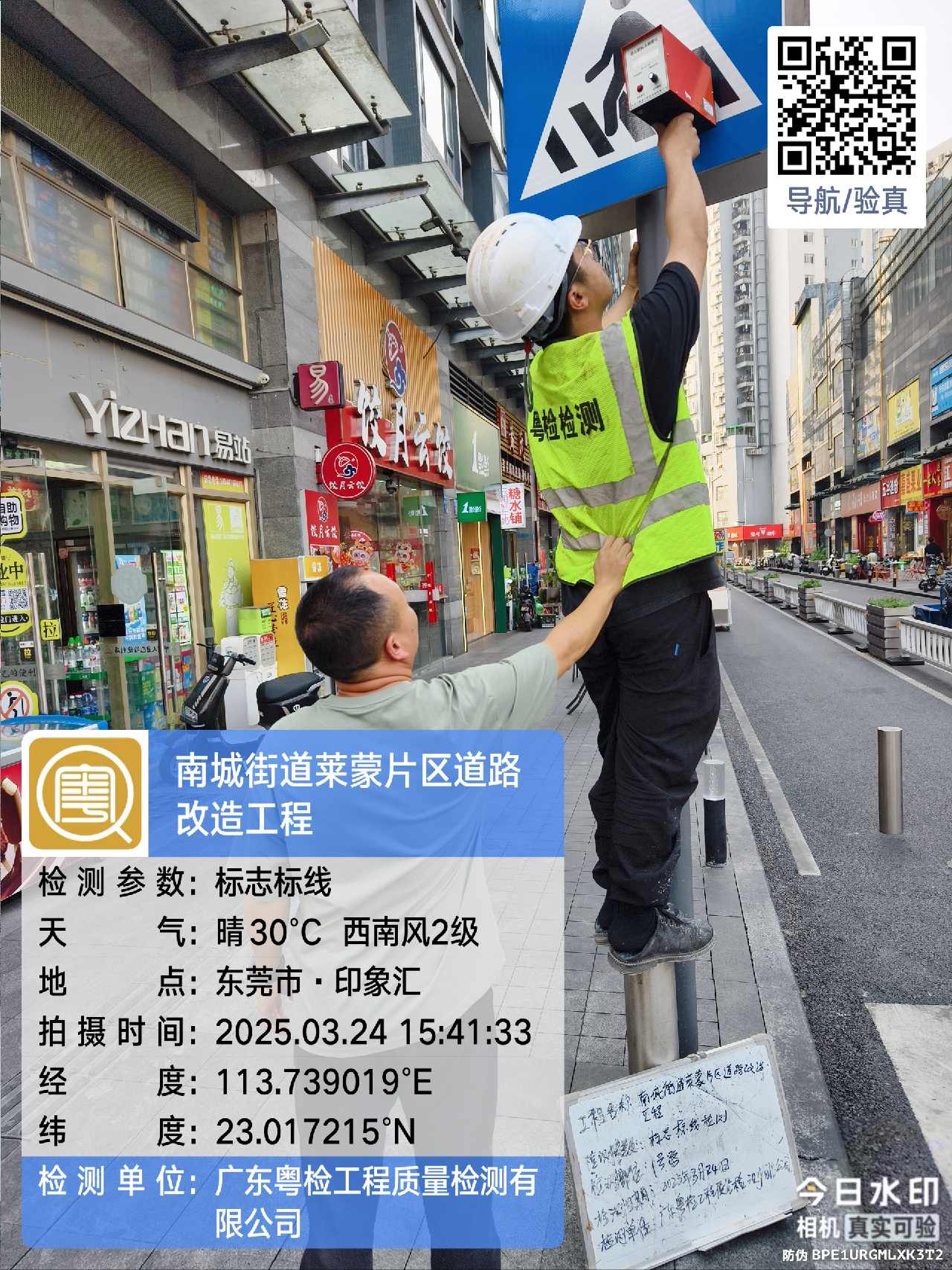 工程检测加盟