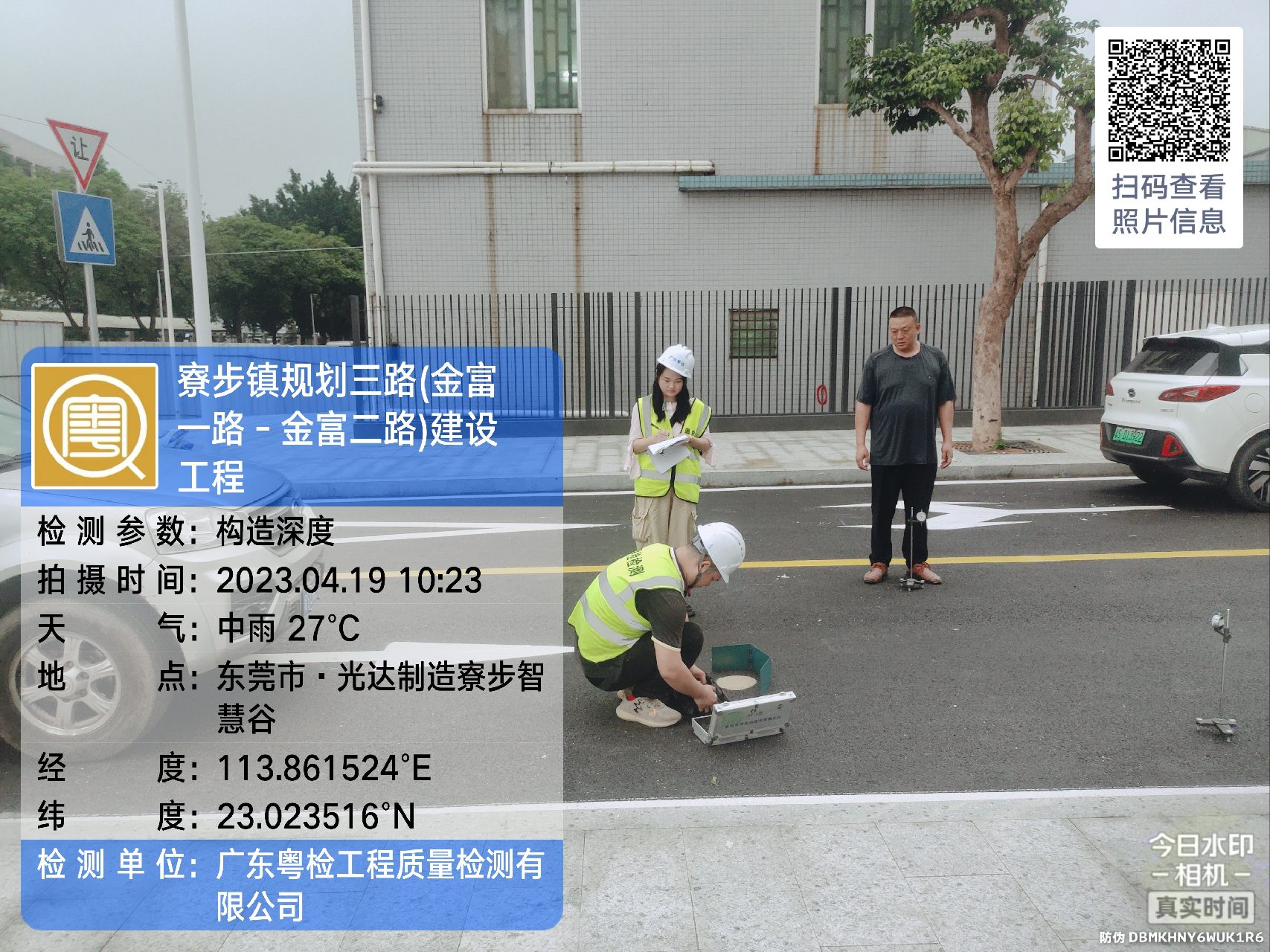 东莞工程检测