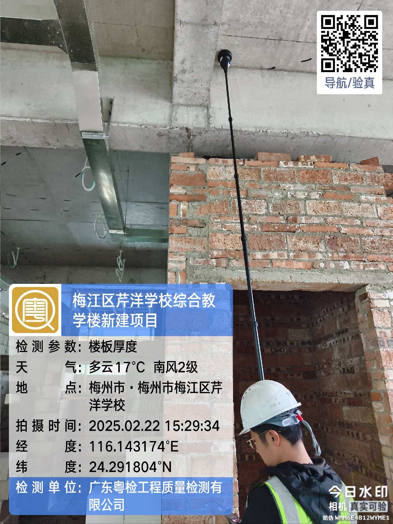 东莞房屋安全鉴定