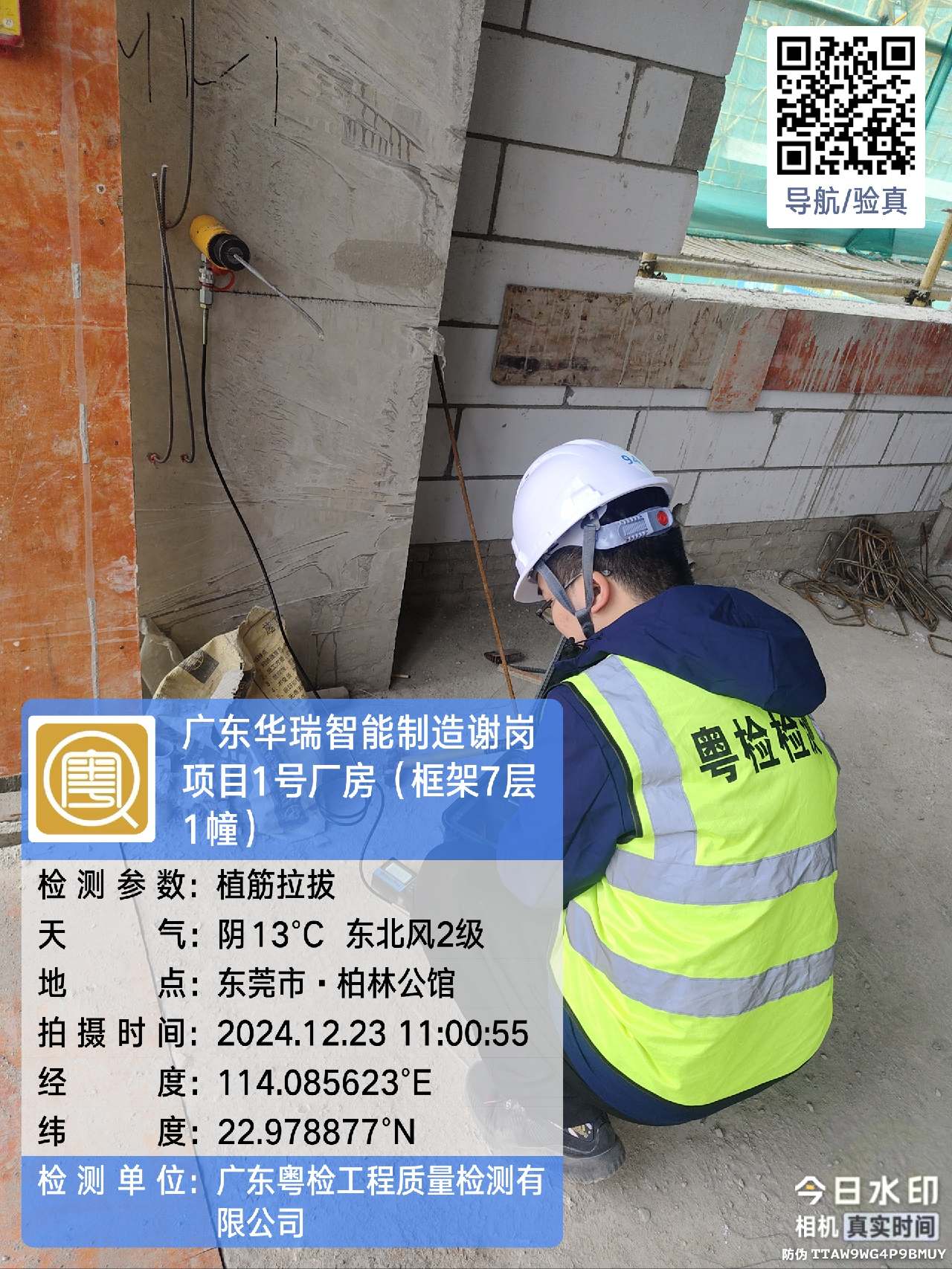 工程检测加盟
