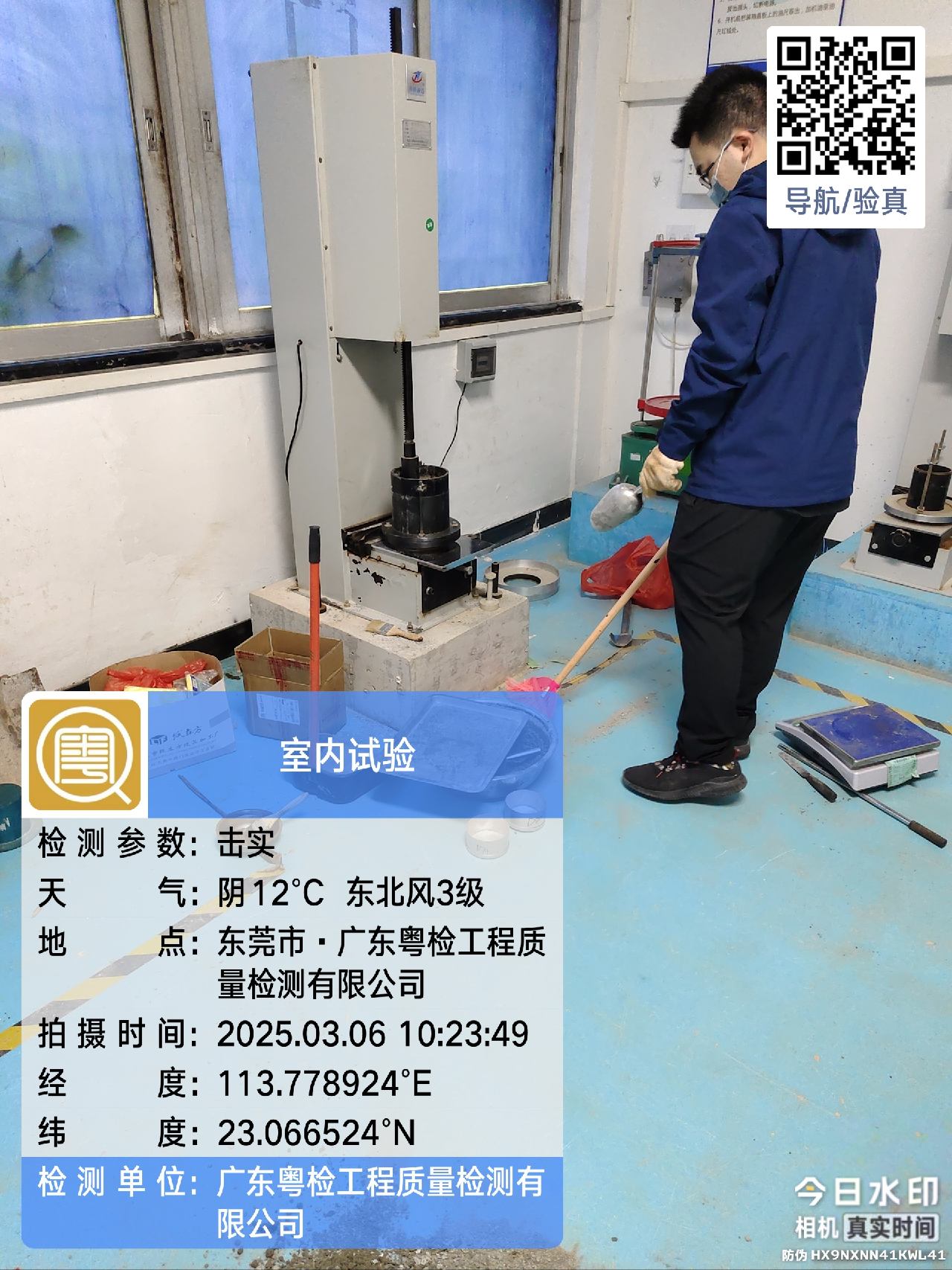 东莞工程检测公司