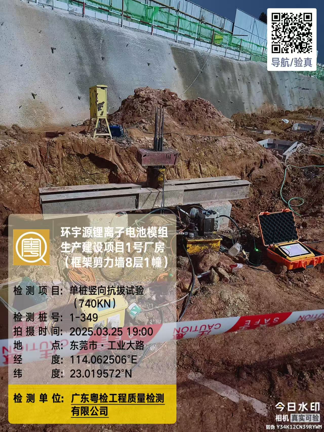 房屋安全鉴定