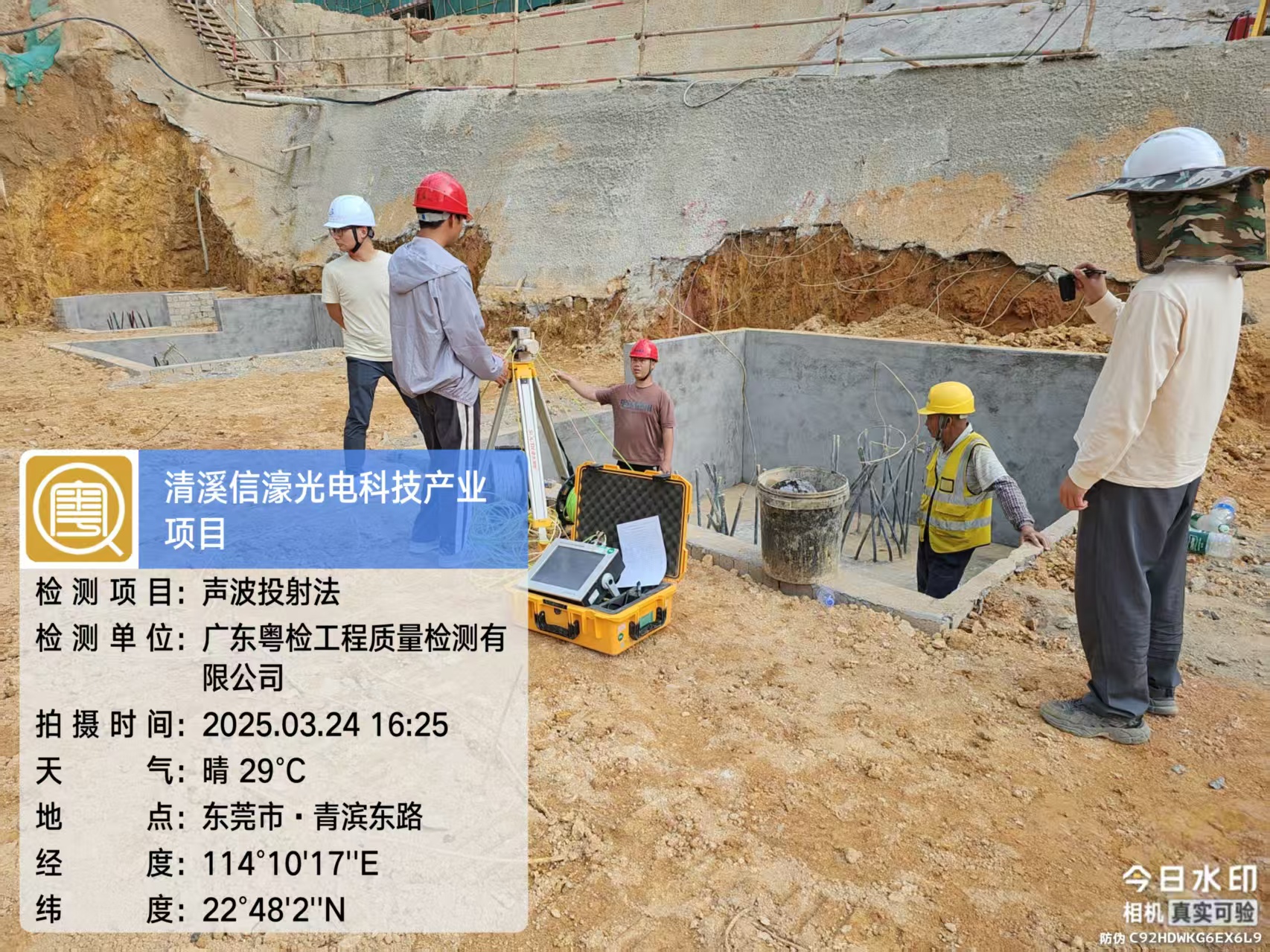 东莞房屋鉴定公司