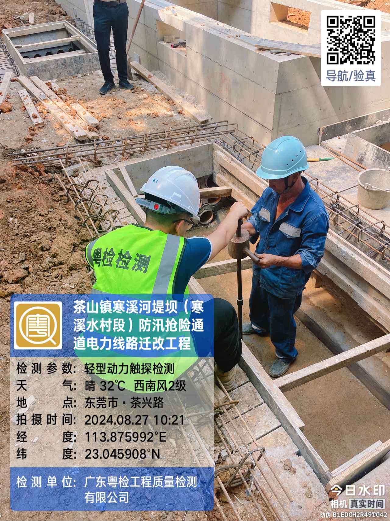 东莞工程检测公司