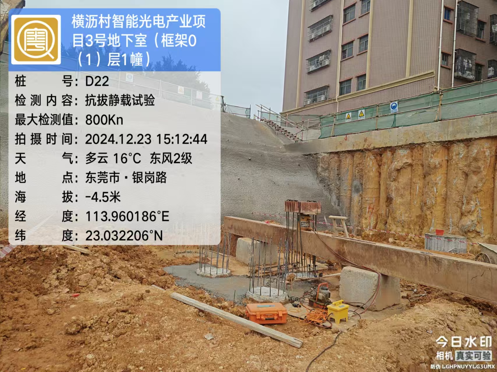 东莞房屋安全鉴定公司