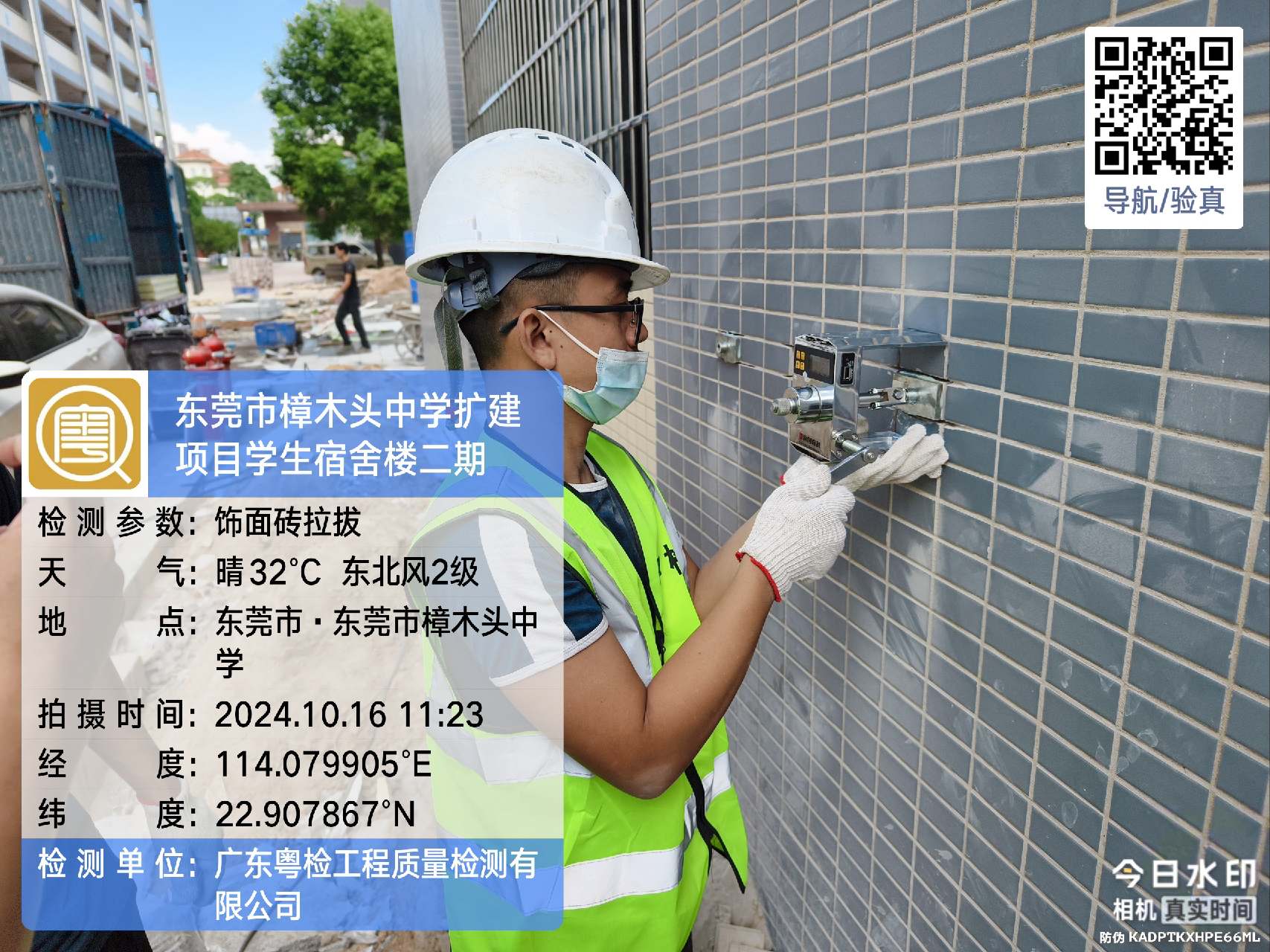 河源房屋安全鉴定