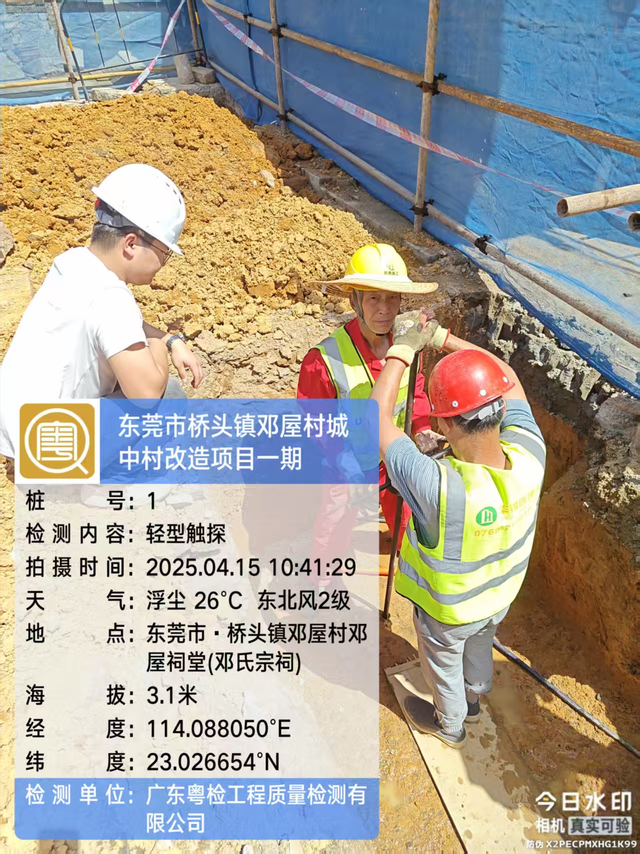 东莞工程检测公司 东莞工程检测公司