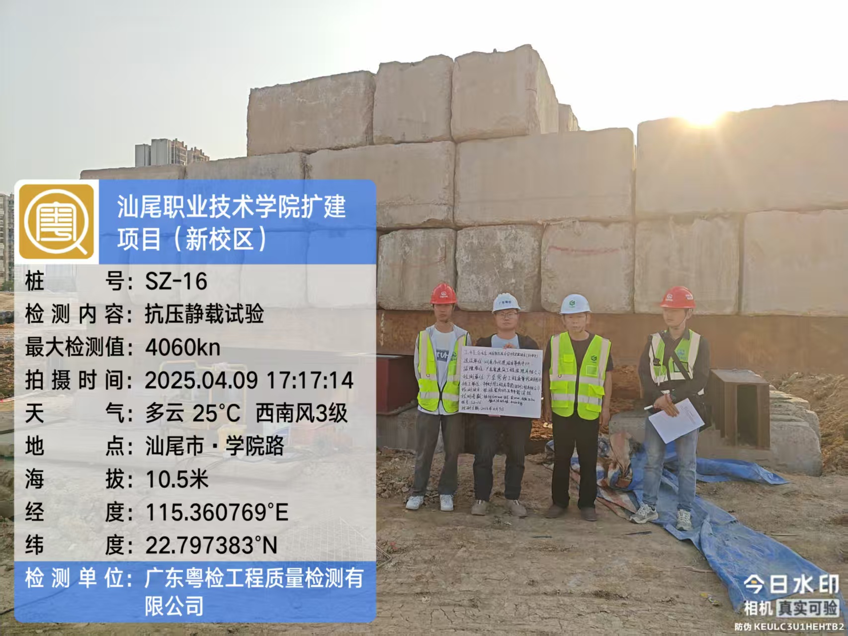 东莞工程检测公司